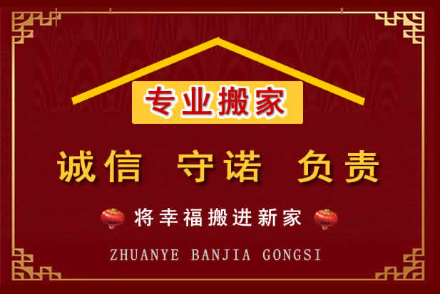 庆城搬家电话