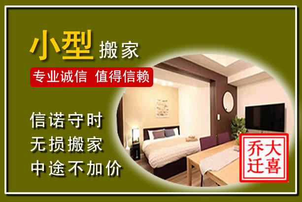 庆城小型搬家