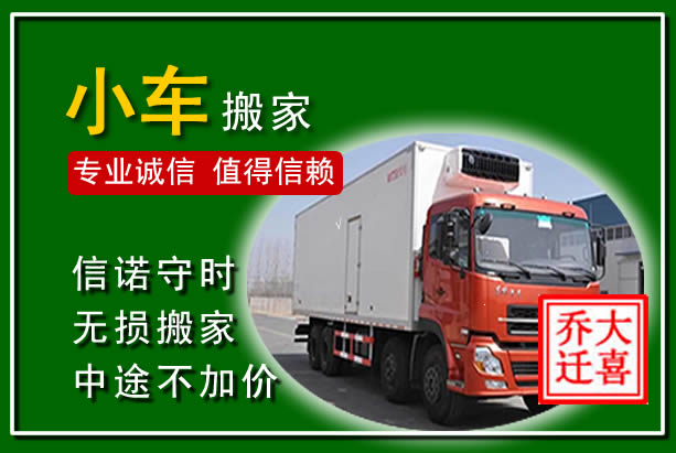 庆城物品搬运