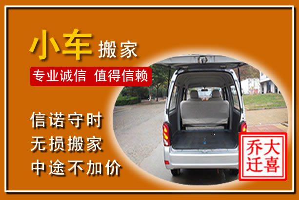 庆城个人搬家