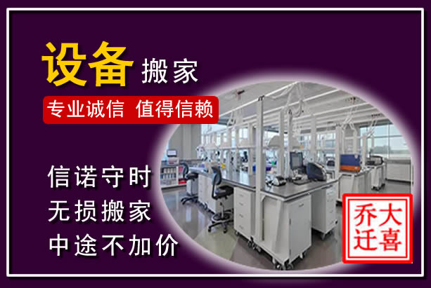 庆城仪器设备搬运