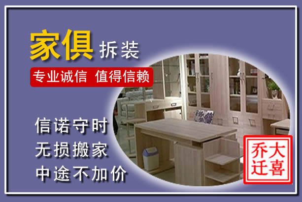 庆城家俱拆装搬运